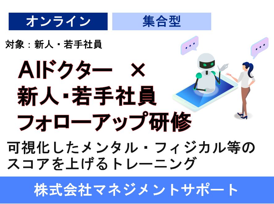 AIドクターと研修会社の協業は意外？　実は理にかなったコラボ