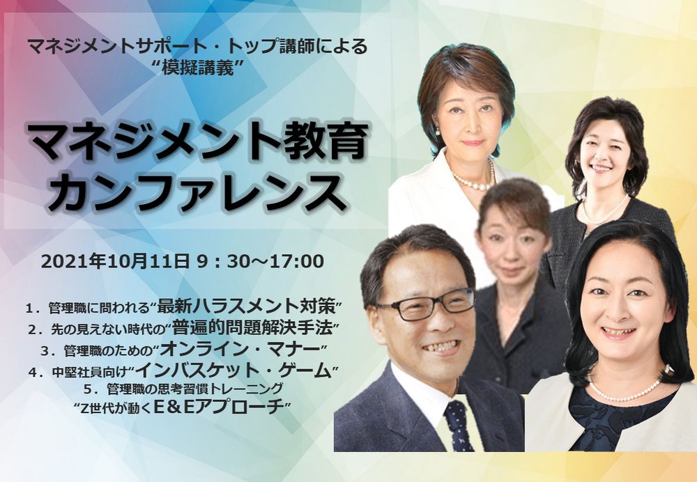 【10/11 無料オンラインセミナー】管理者向けの教育カンファレンス（5セッション）を開催