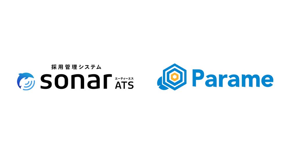 採用管理システム「sonar ATS」が リファレンスチェックサービス「Parame Recruit」との連携開始