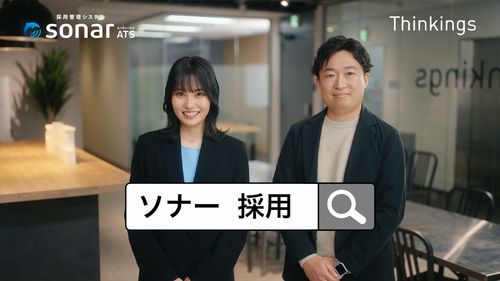 採用管理システムsonar ATS、 ヤマハ発動機株式会社の採用担当者と新入社員が出演するテレビCM放送開始