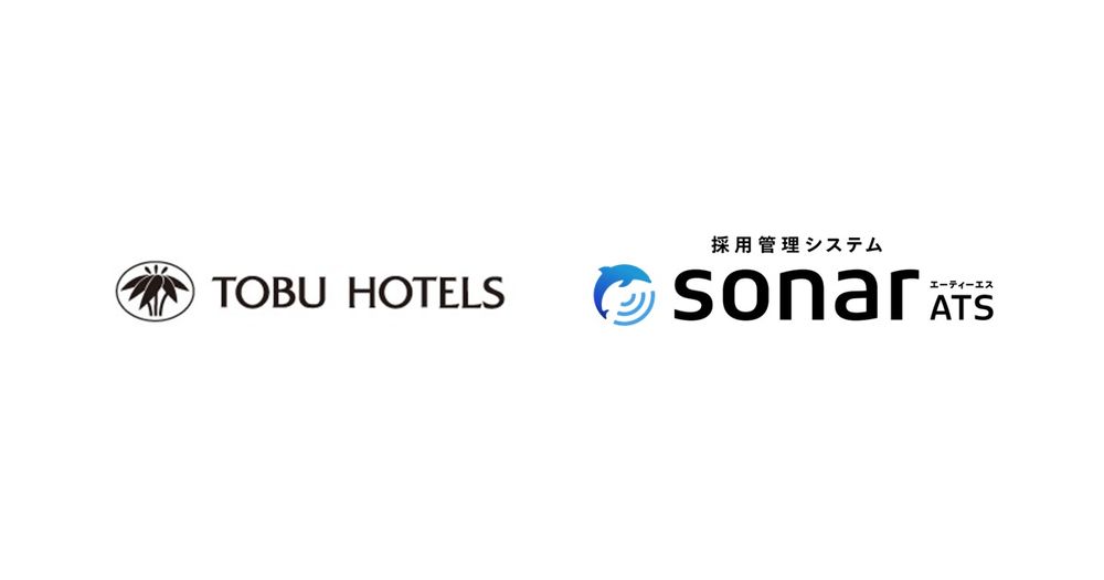 東武グループの株式会社東武ホテルマネジメントが、 「採用管理システムsonar ATS」を導入