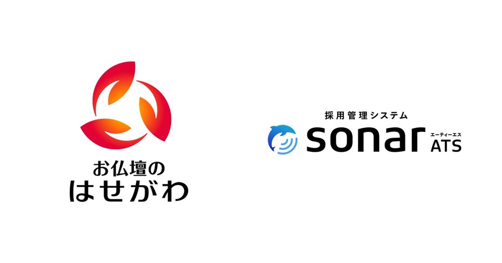 株式会社はせがわが、「採用管理システムsonar ATS」を導入