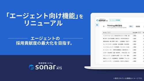 採用管理システムsonar ATSが、「エージェント向け機能」をリニューアル