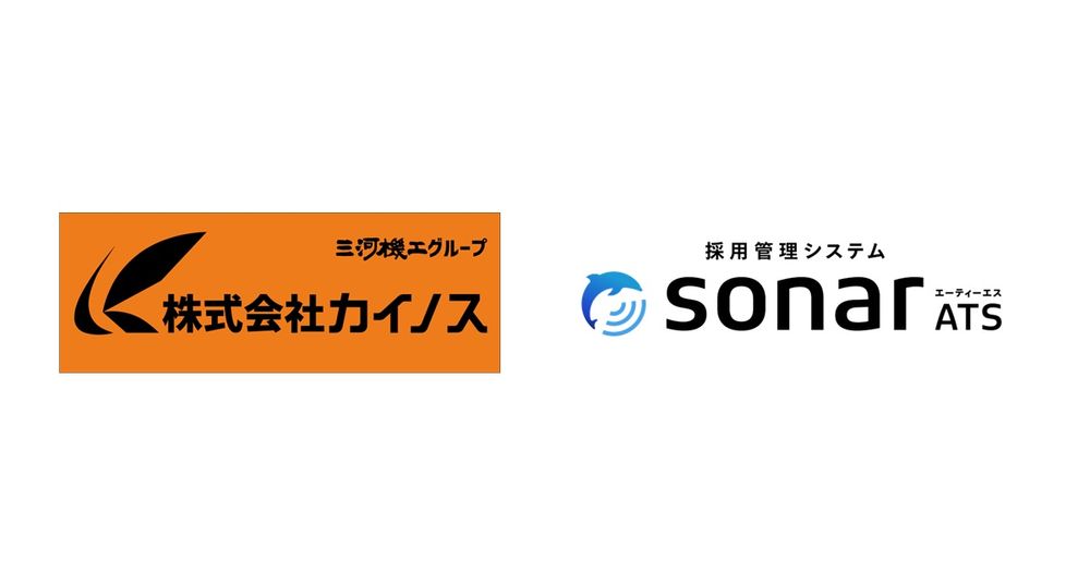 株式会社カイノスが、地域の建設業を支える人材の採用を目指し 採用管理システムsonar ATSを導入