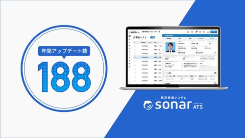 採用管理システムsonar ATS、年間188件のプロダクトアップデートを実施