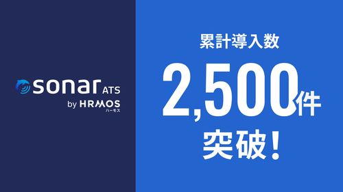 Thinkingsが提供するsonar ATS by HRMOS、導入実績が累計2,500件を突破