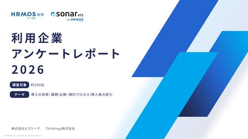 「sonar ATS by HRMOS」と「HRMOS採用」、 利用企業を対象とした共同レポートを公開