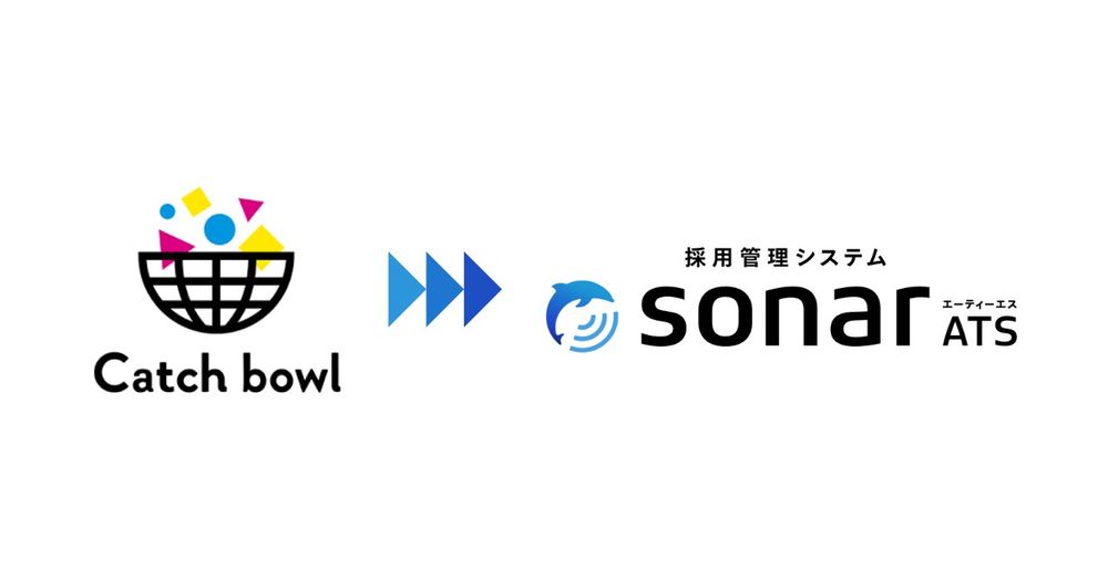 採用管理システム「sonar ATS」、「Catch bowl」の後継サービスに選定