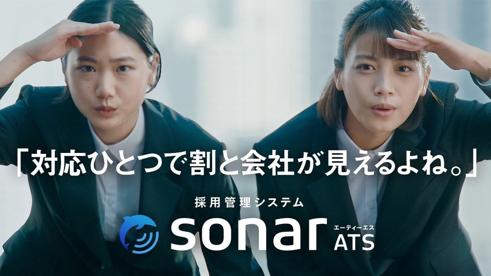 sonar ATS、初のテレビCMを中京エリアで放送開始