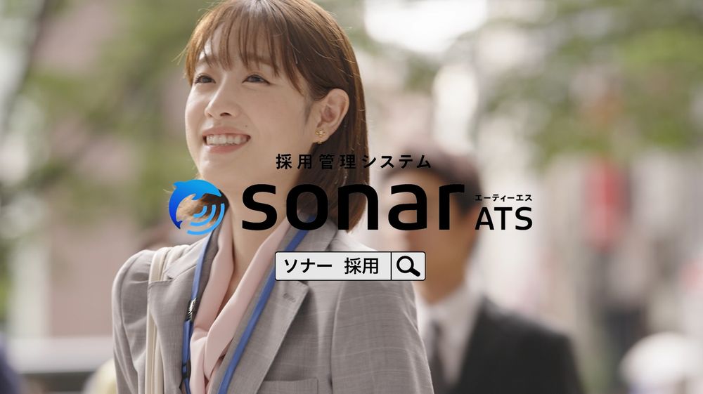 採用管理システム「sonar ATS」、髙橋ひかる主演の新テレビCM「就活生のホンネ」を放送開始