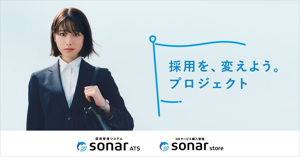 「sonar store」運営のThinkingsと、HRサービス企業17社が“採用を、変えよう。プロジェクト”を始動！