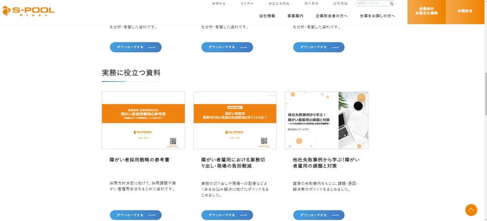 障がい者雇用お役立ち資料イメージ