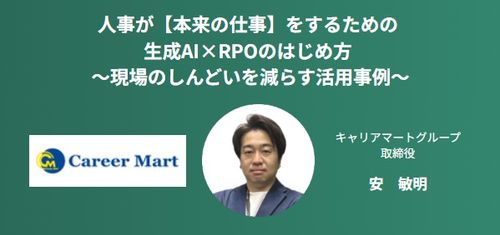 キャリアマート、GROWTH EXPO 2026に登壇