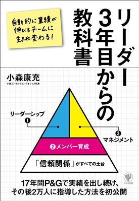 【書籍】自動的に業績が伸びるチームに生まれ変わる！リーダー３年目からの教科書　出版のおしらせ