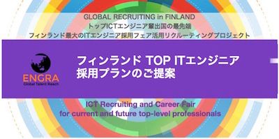 グローバルITエンジニアを求める企業さま必見！「Talent IT Fair」のご案内