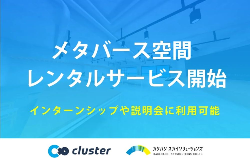 【業界初】謎解きゲームやグループワークのできるメタバース空間（仮想空間）のレンタルサービスを開始。