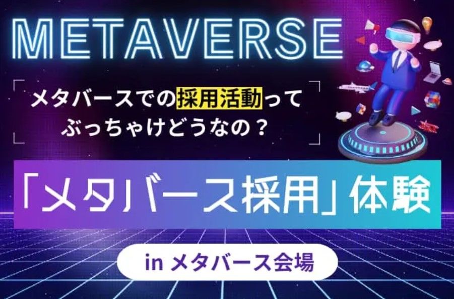 メタバース空間での謎解き体験会を12/19に開催！