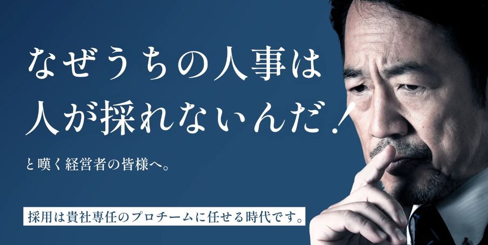 採用できないと嘆く経営者向け新サービス「社長のお抱え採用部」をリリース！