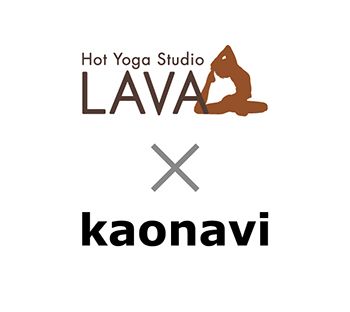 日本最大規模のホットヨガ「LAVA」を運営するベンチャーバンク社が、カオナビ」を導入