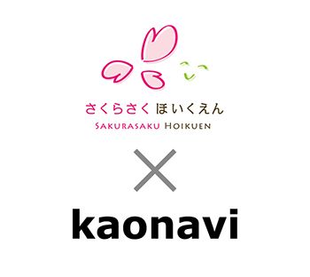 株式会社ブロッサム、カオナビを導入