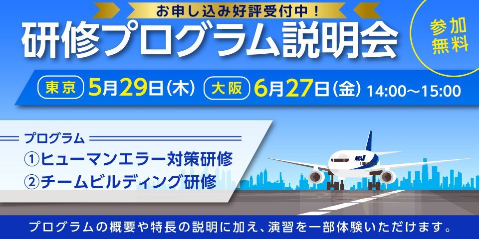 【社員の研修・教育・育成を担当されている方必見】組織課題解決のヒントが満載!研修プログラム説明会
