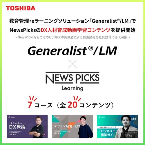 Generalist/LMで NewsPicksのDX人材育成動画学習コンテンツを提供開始