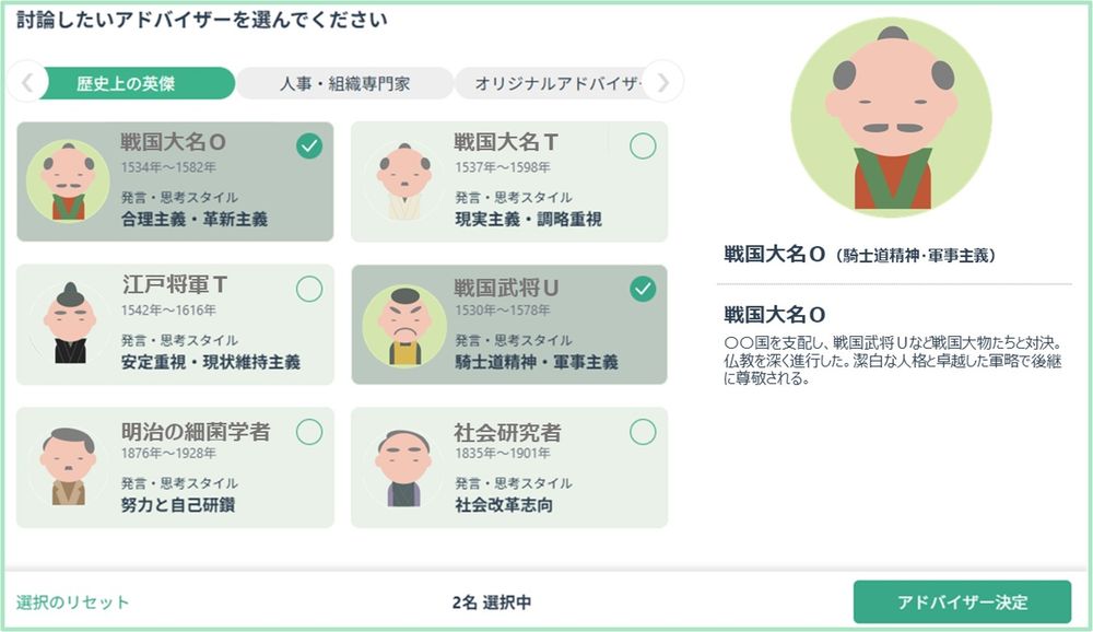 歴史上の英傑や人事の有識者をモデルにしたAIエージェントと自社の経営戦略をもとに人財戦略を議論して、必要な人財像やポートフォリオを作成し育成プログラムを設計、最適な人財戦略を提案します!