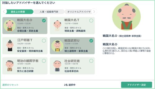 歴史上の英傑や人事の有識者をモデルにしたAIエージェントと自社の経営戦略をもとに人財戦略を議論して、必要な人財像やポートフォリオを作成し育成プログラムを設計、最適な人財戦略を提案します！