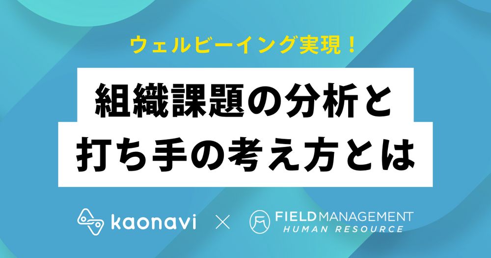 【12/14 録画「ウェルビーイング実現！組織課題の分析と打ち手の考え方とは」】