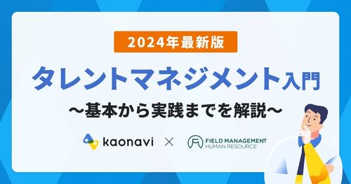【7/10LIVE 　2024年最新版タレントマネジメント入門〜基本から実践までを解説〜】