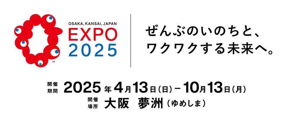 健康管理システム『HealthCore』、大阪・関西万博に出展します。