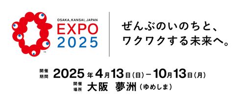 健康管理システム『HealthCore』、大阪・関西万博に出展します。