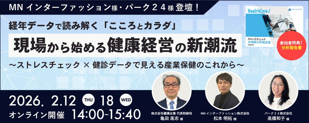 亀田高志先生、ホワイト500企業様＆健康管理システム導入企業様登壇！「健康経営」実践事例セミナー開催