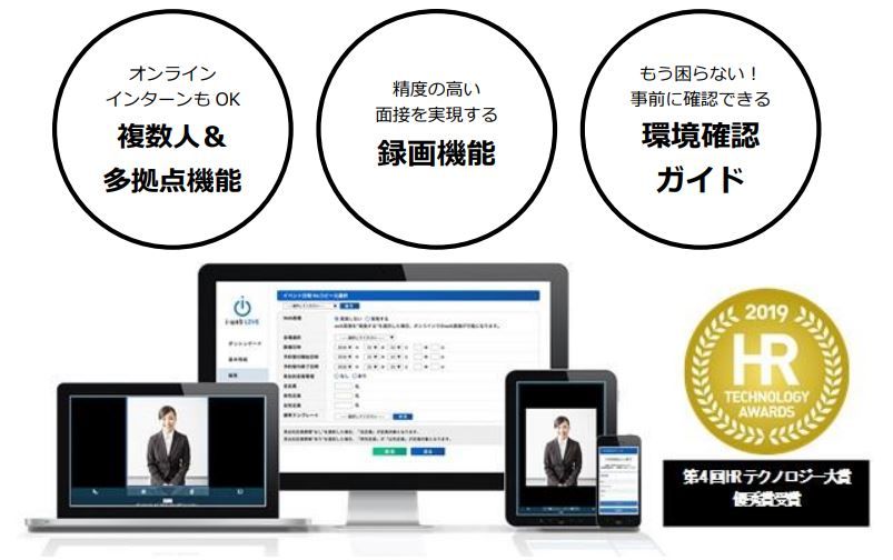 21万人の学生が利用したWEB面接ツール『i-web LIVE』 WEBインターンシップや集団面接を実現する機能を追加