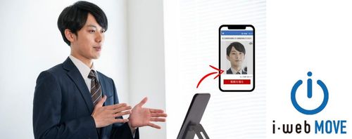 《業界初》 採用管理システムと完全連動する、アプリ対応型録画面接システム『i-web MOVE』をリリース。
