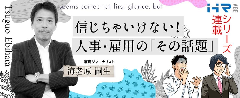 海老原 嗣生氏(雇用ジャーナリスト)の新連載、ヒューマネージの人事ご担当者向け専門メディアにてスタート