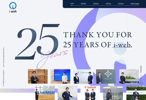 ＜15年連続シェア第1位＞採用管理システム『i-web』25 周年スペシャルサイトをオープンしました！
