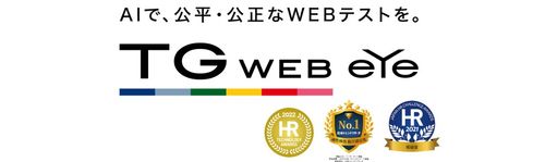 AI監視型Webテスト『TG-WEB eye』、導入200社・受験者数20万人を突破！