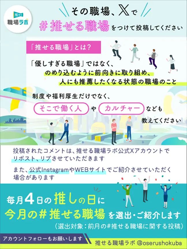 「推せる職場」9月度月間賞受賞者を決定！