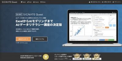 法人向けSIGNATE Questに、Excelを使ったデータ分析の入門講座を公開