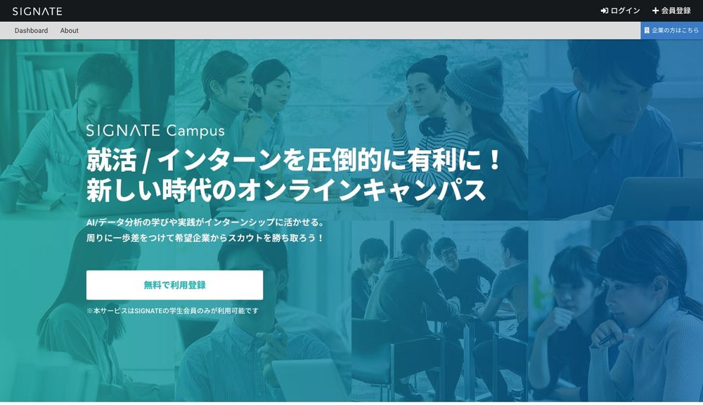 AI/データ分析を学ぶ学生と企業をつなぐ就活スカウトサービス『SIGNATE Campus』が登場！