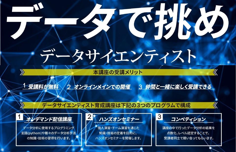 SIGNATE、山口県が開講する『やまぐち高校生データサイエンティスト育成講座』プロジェクト運営に参画決定