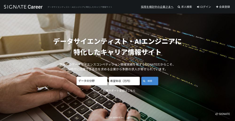 先端技術のスキルを持つ高度人材を対象とした就職・転職サイト『SIGNATE Career』をローンチ