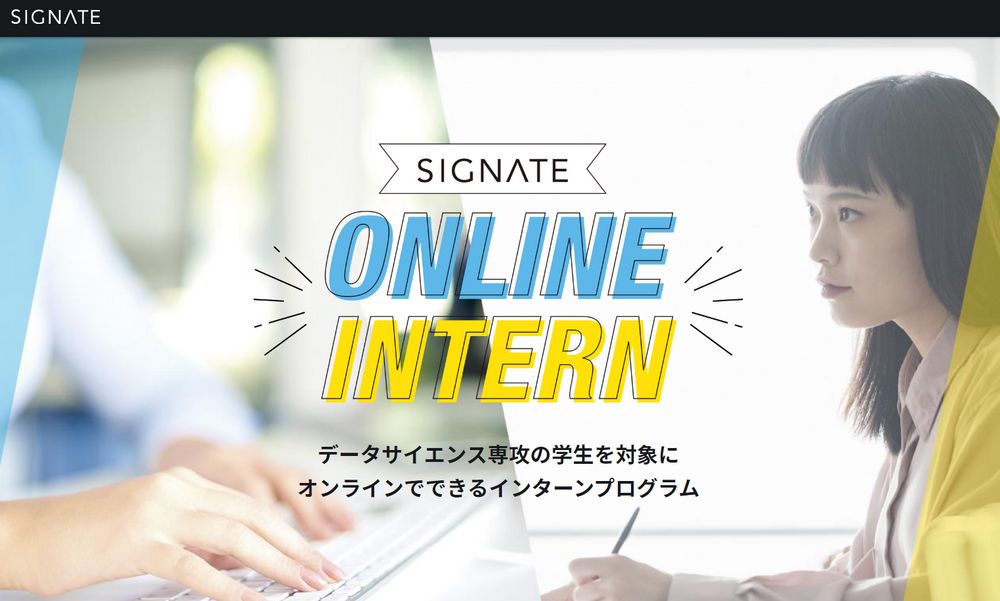 SIGNATE、データサイエンス専攻学生を対象にオンラインで開催可能なインターンプログラムを提供開始