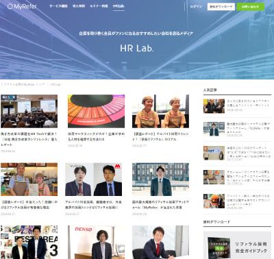 『HR Lab.』トップページ