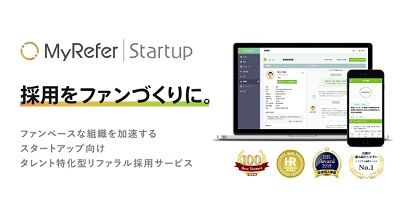 スタートアップ向けリファラル採用サービス「MyRefer Startup」β版を提供開始