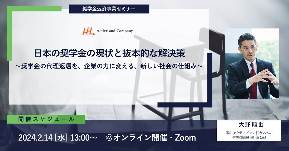 奨学金返済に関する新サービス 「奨学金バンク」についての説明会を開催