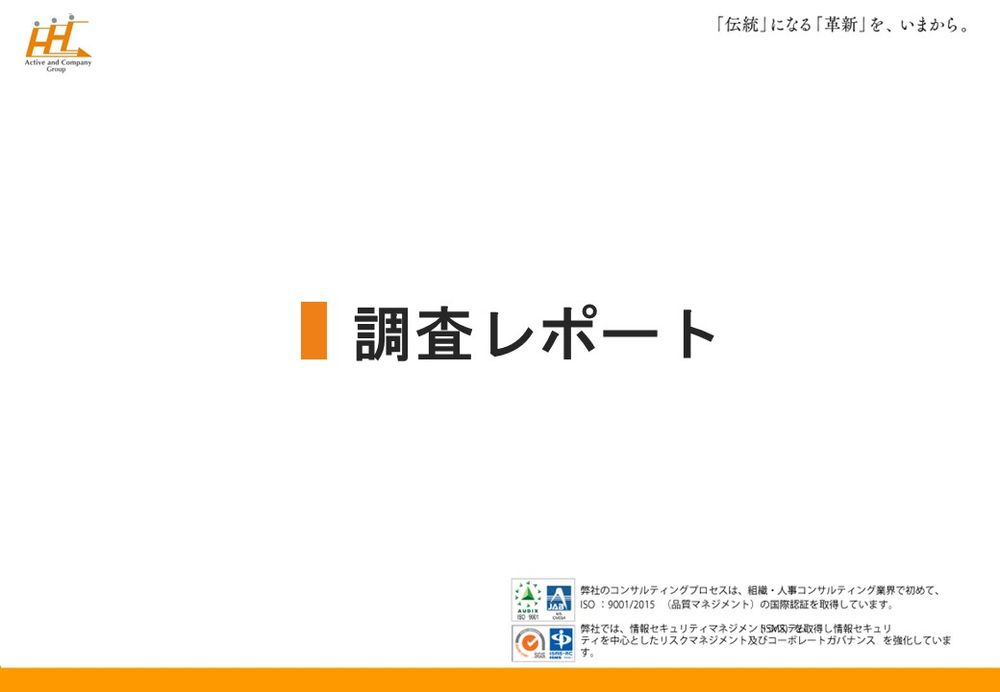 組織人事コンサルティング会社がまとめた2022年度版「【速報値】賃金市場調査レポート」を無償公開