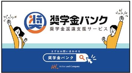 「奨学金バンク」、初のテレビCM決定!