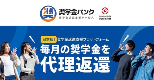 「奨学金バンク」利用者向けに無料法律相談サービスを提供開始